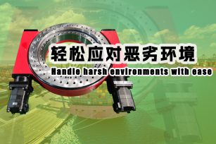 william威廉中文官网：高防护型回转驱动领域的创新者与实践者